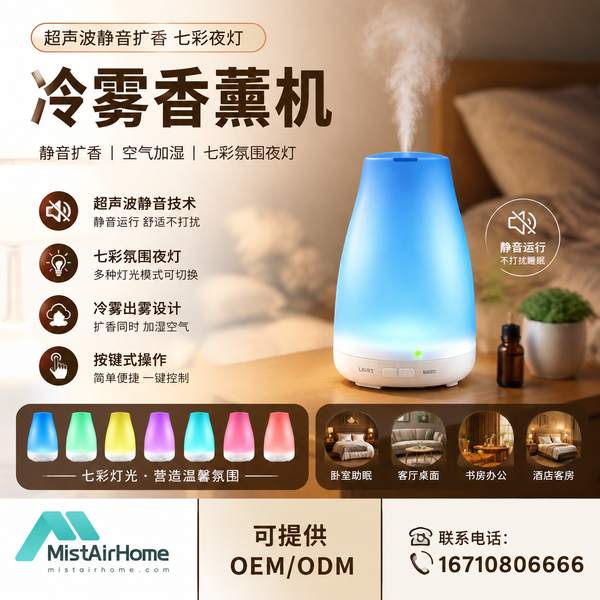 冷雾精油扩香器淄博渠道实拍 冷雾精油扩香器实拍 — 淄博渠道在售的静音冷雾扩香机型