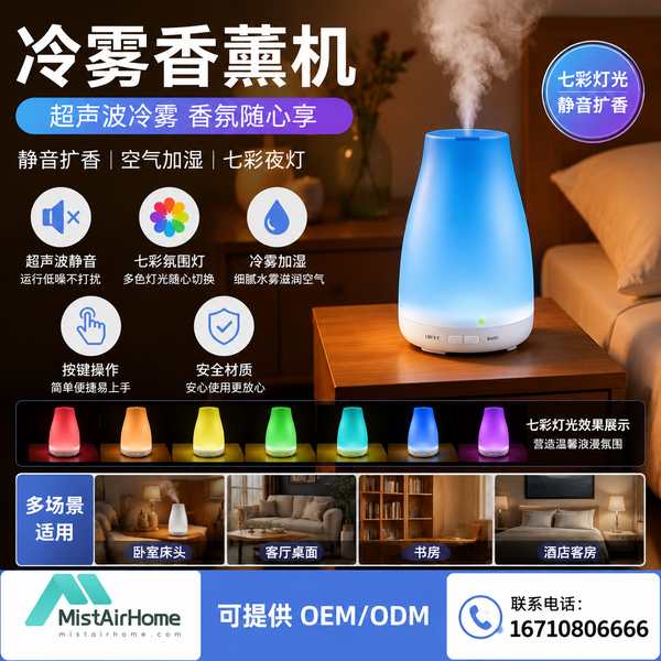 阳江亚马逊跨境卖家对接超声波冷雾香薰机源头厂家项目现场 阳江亚马逊跨境卖家对接超声波冷雾香薰机源头厂家项目现场 — 全品类冷雾香薰机出口设备