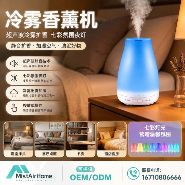 铁岭高端酒店木纹冷雾香薰机部署项目应用现场 铁岭高端酒店木纹冷雾香薰机部署现场 — 超声波冷雾雾化与静音运行配置