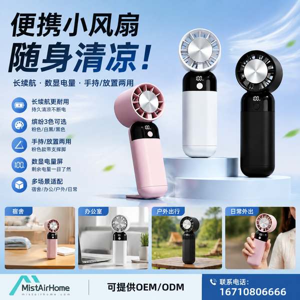 台州公交调度站便携小风扇部署案例：驾驶员防暑降温装备配置与设备选型全解析
