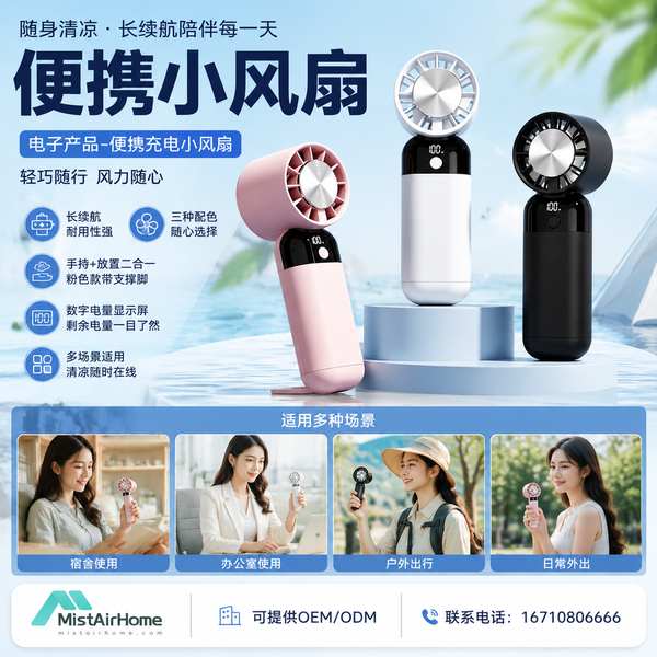 株洲长续航快充小风扇 株洲长续航小风扇产品实拍 — 便携小风扇场景