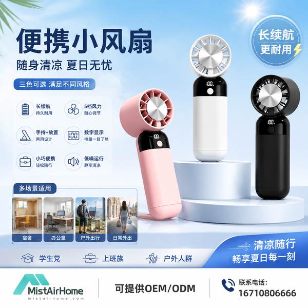 便携小风扇株洲渠道实拍 便携小风扇实拍 — 株洲渠道在售的静音大风量便携机型