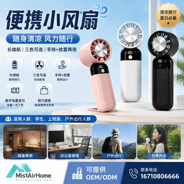 大同高颜值迷你小风扇 大同迷你小风扇产品实拍 — 便携小风扇场景