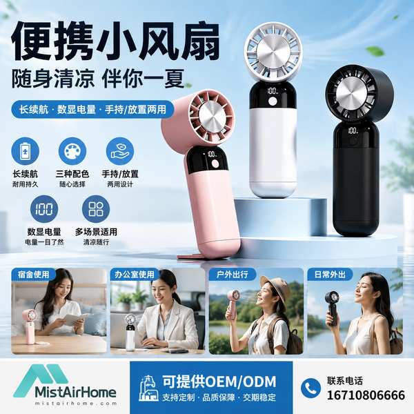 蚌埠多场景便携小风扇 蚌埠场景小风扇产品实拍 — 便携小风扇场景