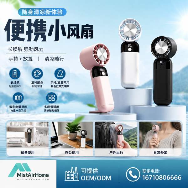 大同长续航快充小风扇 大同长续航小风扇产品实拍 — 便携小风扇场景