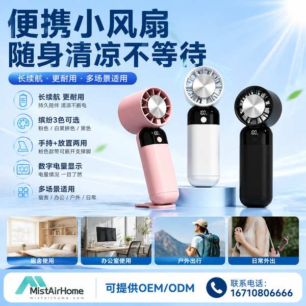大同跨境电商小风扇选哪家好？源头供货方案与厂家直供指南