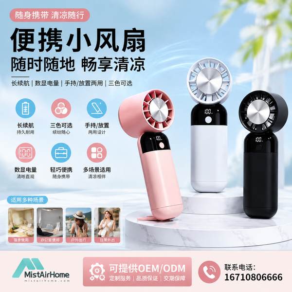 大同便携手持小风扇 大同便携小风扇产品实拍 — 便携小风扇场景