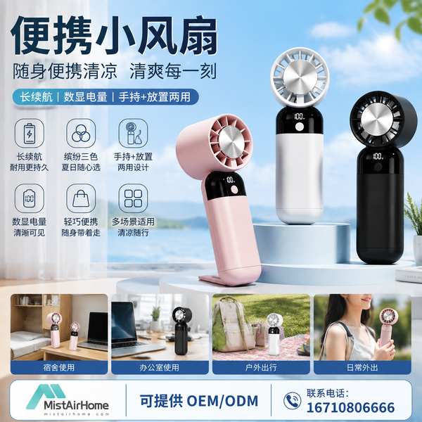 吉林海外品牌运营商对接手持小风扇源头厂家项目现场 吉林海外品牌运营商对接手持小风扇源头厂家项目现场 — 全品类便携小风扇出口设备