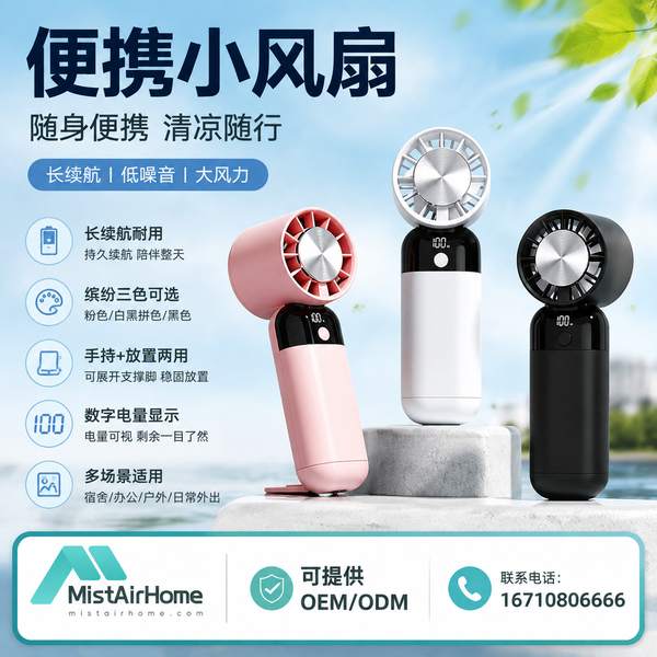 高颜值小风扇实拍 — 宜昌渠道在售的静音大风量便携机型