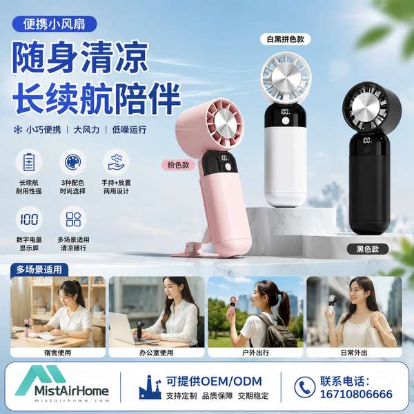 泸州跨境直播卖家对接冰敷制冷小风扇源头厂家项目现场 泸州跨境直播卖家对接冰敷制冷小风扇源头厂家项目现场 — 全品类便携小风扇出口设备