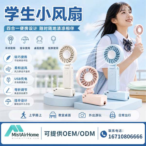 学生小风扇出口合肥渠道实拍 学生小风扇出口实拍 — 合肥渠道在售的静音长续航学生机型