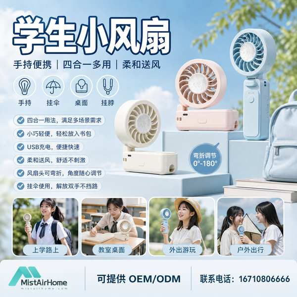 芜湖OEM学生风扇怎么选？采购要点、认证文件与避坑清单