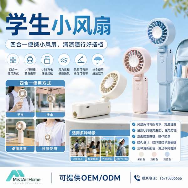 嘉峪关图书馆学生手持小风扇部署项目应用现场 嘉峪关图书馆学生手持小风扇配置现场 — 静音长续航与多形态便携