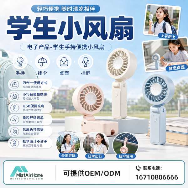 自习室静音风扇金华渠道实拍 自习室静音风扇实拍 — 金华渠道在售的静音长续航学生机型
