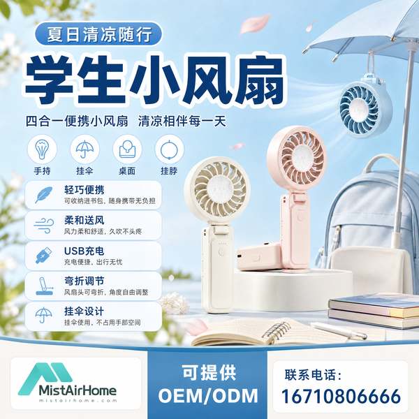 大连学生手持大风力小风扇 大连学生手持小风扇产品实拍 — 学生小风扇场景