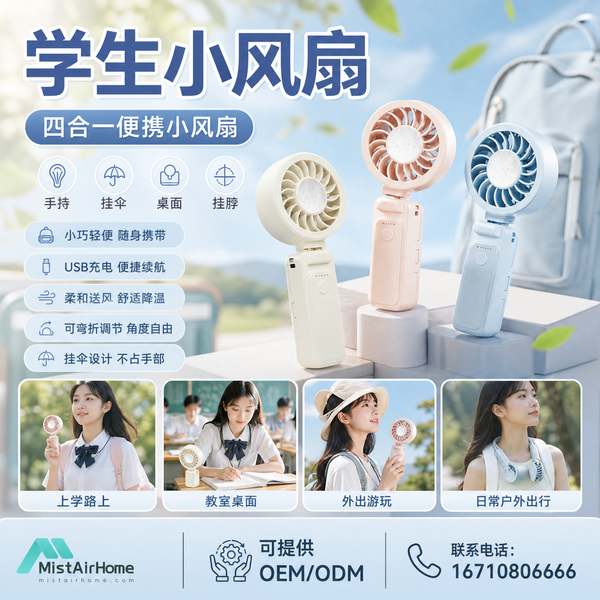 贺州考研机构学生桌面静音小风扇部署项目应用现场 贺州考研机构学生桌面静音小风扇配置现场 — 静音长续航与多形态便携