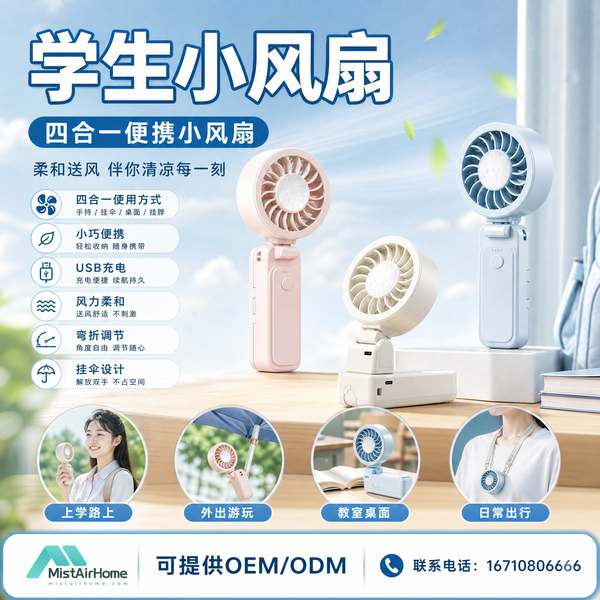 芜湖学生手持大风力小风扇 芜湖学生手持小风扇产品实拍 — 学生小风扇场景