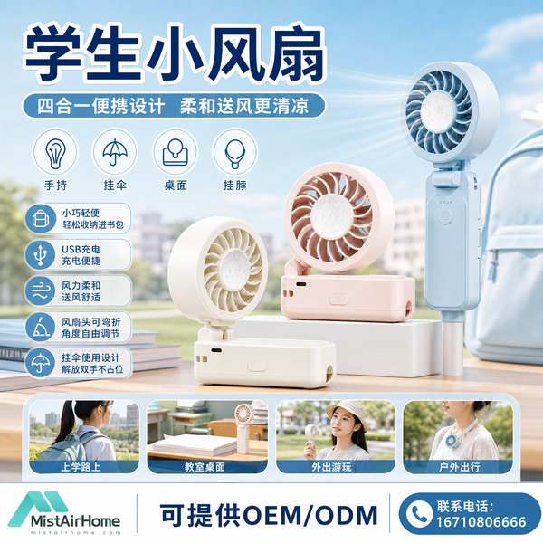 USB-C快充风扇无锡渠道实拍 USB-C快充风扇实拍 — 无锡渠道在售的静音长续航学生机型