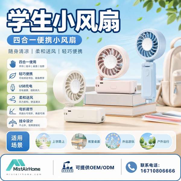 大连学生折叠伸缩小风扇 大连学生折叠风扇产品实拍 — 学生小风扇场景