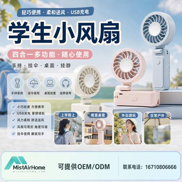 大连学生风扇电量显示品牌排行选购要点、续航实测与避坑清单