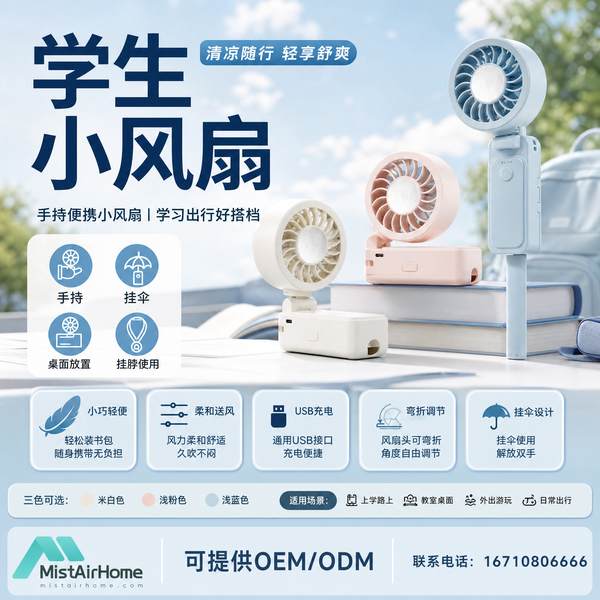 学生桌面迷你扇长春渠道实拍 学生桌面迷你扇实拍 — 长春渠道在售的静音长续航学生机型