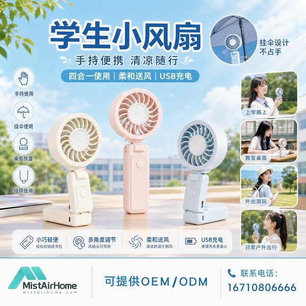 天水夏令营基地学生宿舍夹扇部署项目应用现场 天水夏令营基地学生宿舍夹扇配置现场 — 静音长续航与多形态便携