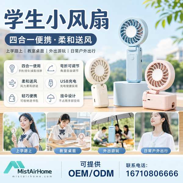 邢台高中学生便携充电小风扇部署项目应用现场 邢台高中学生便携充电小风扇配置现场 — 静音长续航与多形态便携