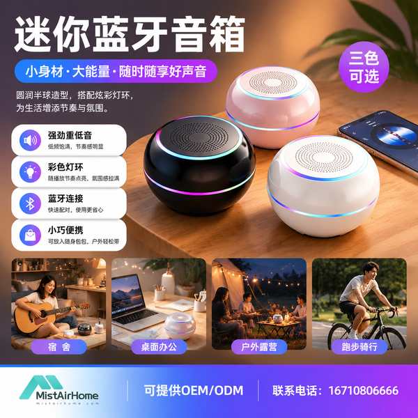 桌面迷你蓝牙音响西宁便携音频应用实拍 桌面迷你蓝牙音响实拍 — 西宁户外音频与便携场景应用