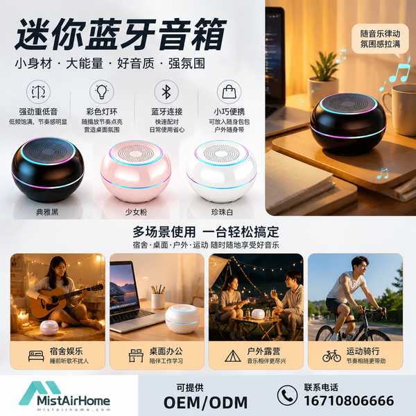 奥地利创意设计蓝牙音响 奥地利创意设计蓝牙音响产品实拍 — 迷你蓝牙音响产品场景