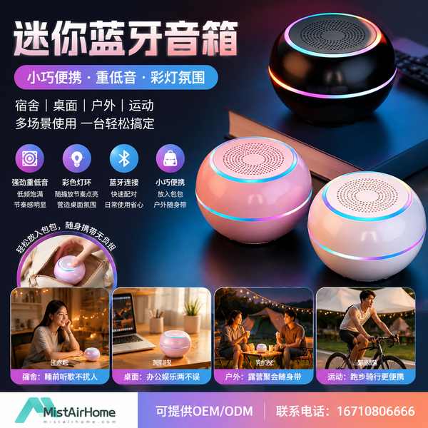 迷你蓝牙音响出口济宁便携音频应用实拍 迷你蓝牙音响出口实拍 — 济宁户外音频与便携场景应用