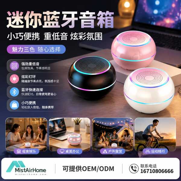 重低音迷你蓝牙音响实拍 — 岳阳户外音频与便携场景应用