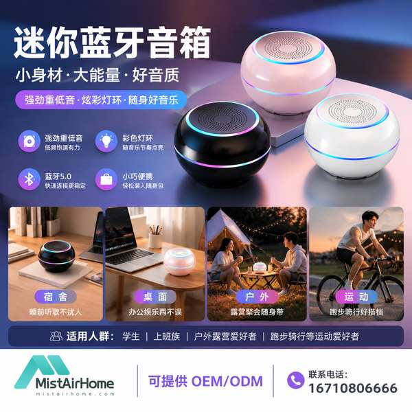 绥化展会主办方户外防水蓝牙音箱批量采购项目现场 绥化展会主办方户外防水蓝牙音箱采购现场 — 批量交付与定制彩盒