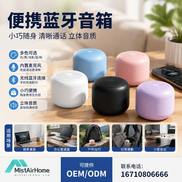 鸡西展会主办方批量采购户外防水蓝牙音箱现场 — 蓝牙5.3与长续航配置