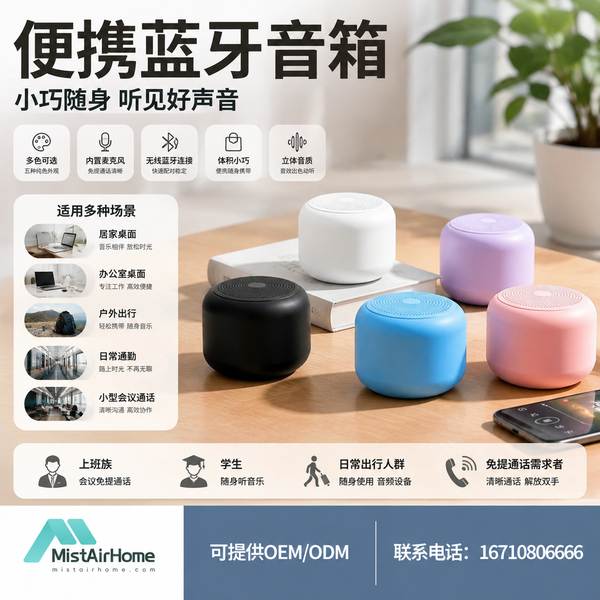 杭州政府采购代理出口大音量重低音蓝牙音箱项目现场 — 便携蓝牙音箱源头供货