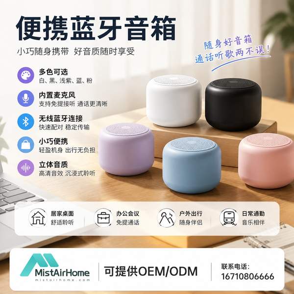 直播带货爆款音箱实拍 — 南京户外音频与便携生活场景应用