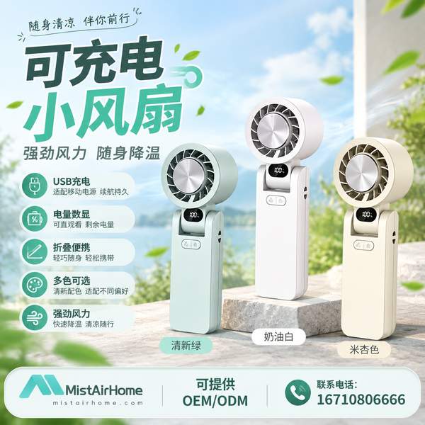 长续航充电风扇扬州实景 - 扬州长续航充电风扇：万霖组装产线日产两万台进入备货交付