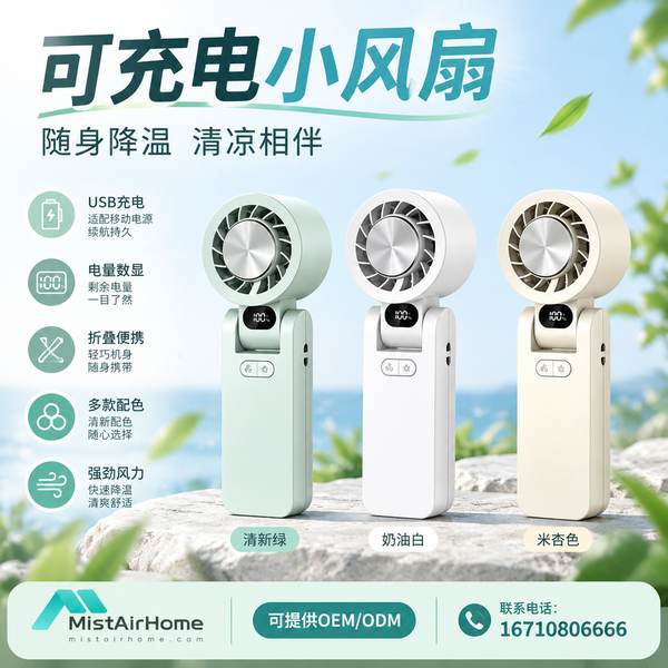 郑州海外仓分销商对接桌面静音小风扇源头厂家项目现场 郑州海外仓分销商对接桌面静音小风扇源头厂家项目现场 — 充电风扇出口交付