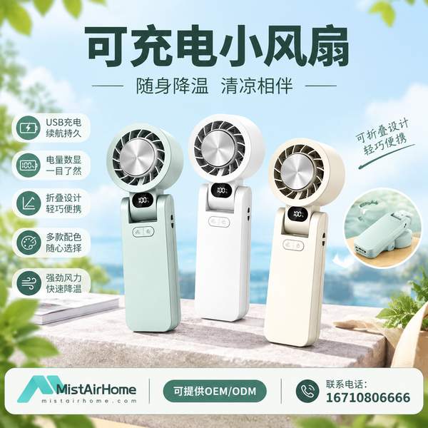 沈阳亚马逊跨境卖家采购挂脖随身小风扇项目现场 — 可充电小风扇源头厂家交付