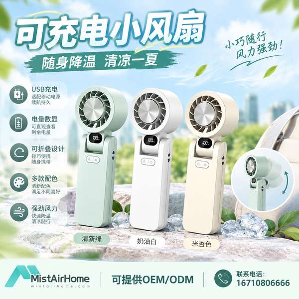 柳州礼赠品渠道商采购夹式多用小风扇项目现场 — 可充电小风扇源头厂家交付