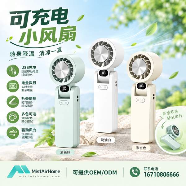 菏泽山东户外便携可充电小风扇哪家好？车载露营旅行方案与厂家直供指南
