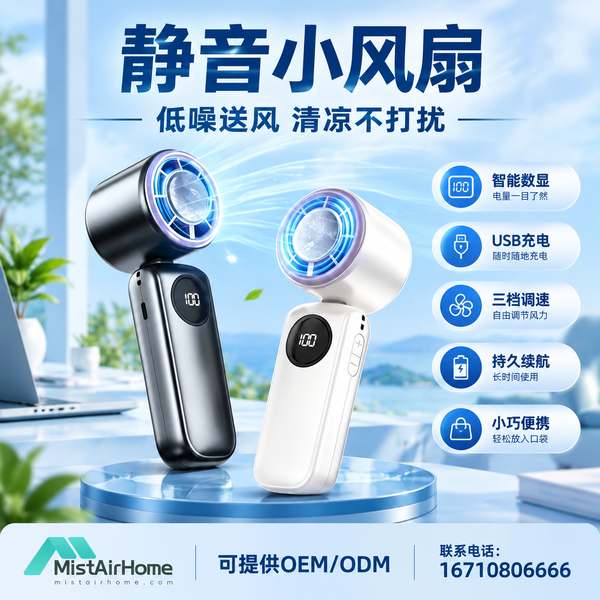 郑州静音手持小风扇 郑州静音小风扇产品实拍 — 夏季清凉应用场景