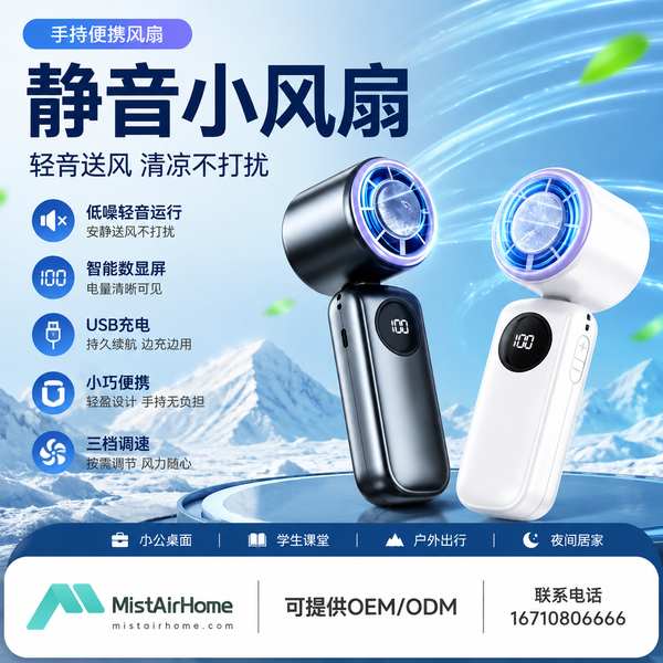 江门大风量超静音小风扇 江门静音小风扇产品实拍 — 夏季清凉应用场景