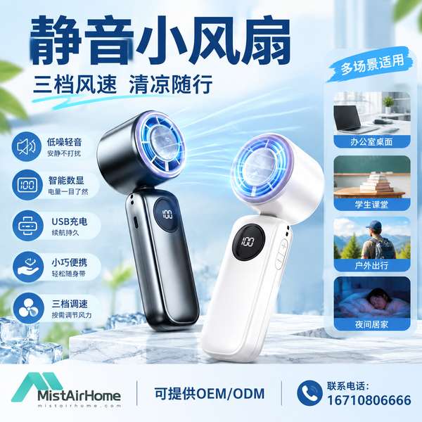 江门众筹渠道买手对接露营大风量静音小风扇源头厂家项目现场 江门众筹渠道买手对接露营大风量静音小风扇源头厂家现场 — 静音风扇出口合作