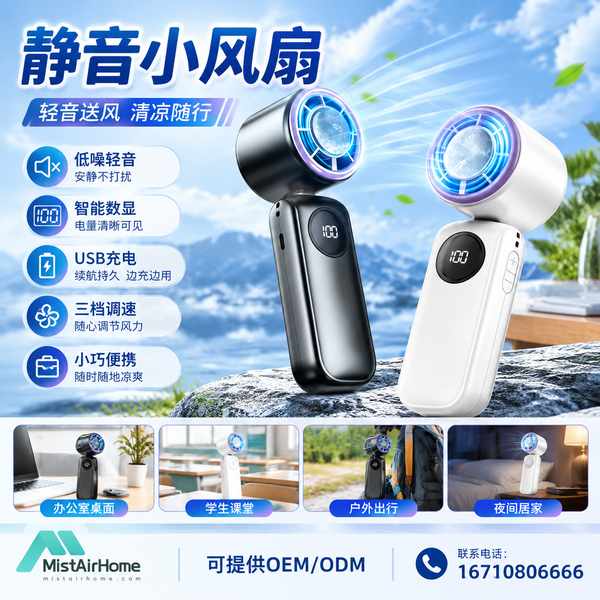 秦皇岛商超连锁供货商对接夹式多用静音小风扇源头厂家项目现场 秦皇岛商超连锁供货商对接夹式多用静音小风扇源头厂家现场 — 静音风扇出口合作