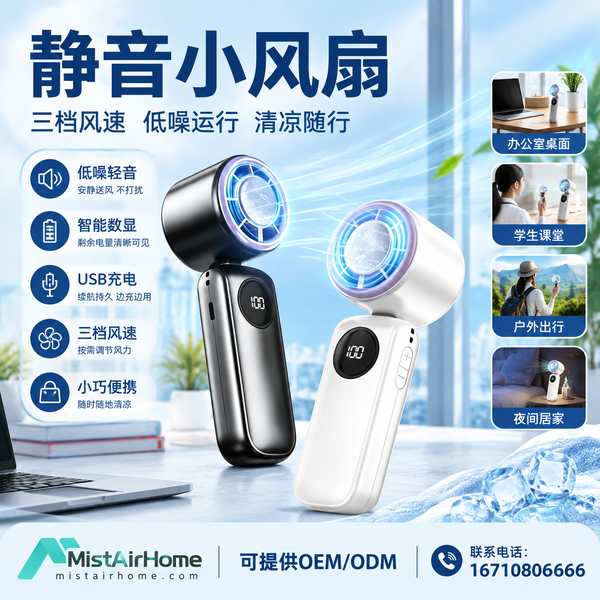 金华跨境电商贸易商对接挂脖随身静音小风扇源头厂家现场 — 静音风扇出口合作