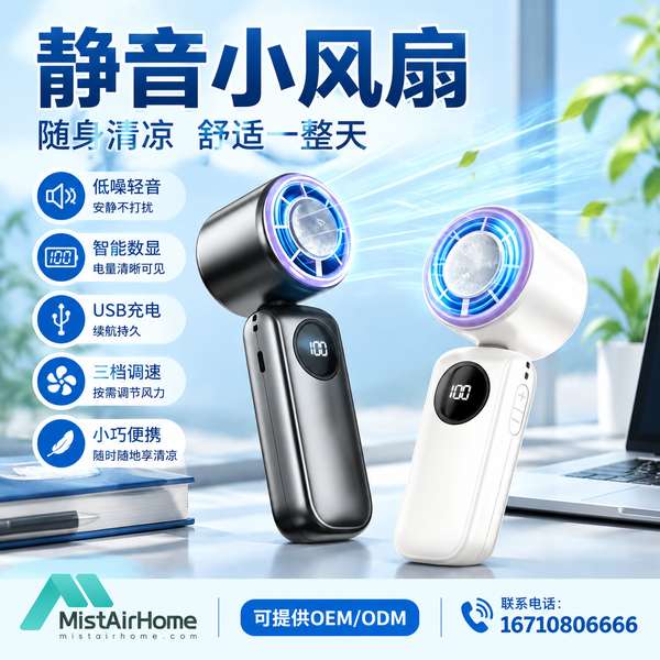 江门广东出口静音小风扇哪家好？OEM外贸出海方案与厂家直供指南