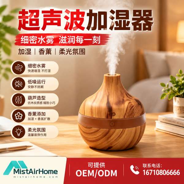兰州母婴超声波加湿器 兰州超声波加湿器产品实拍 — 健康家电应用场景