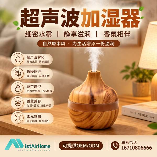 开封大容量大雾量超声波加湿器 开封超声波加湿器产品实拍 — 健康家电应用场景