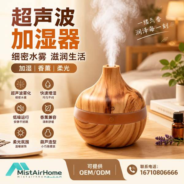 济南山东桌面迷你超声波加湿器哪家好？办公书桌随身方案与厂家直供指南
