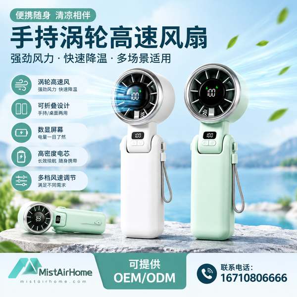 淮安电商自营平台手持涡轮高速风扇批量采购项目现场 淮安电商自营平台手持涡轮高速风扇采购项目现场 — 手持涡轮风扇批量上线